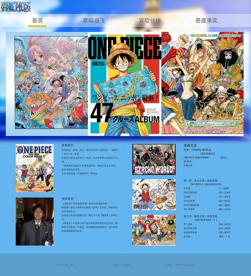 航海大秘宝 Web端《海贼王》动漫个性站点主页设计指南